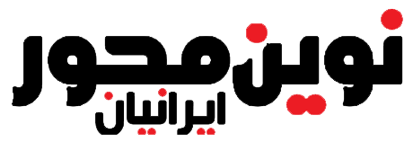 نوین محور ایرانیان